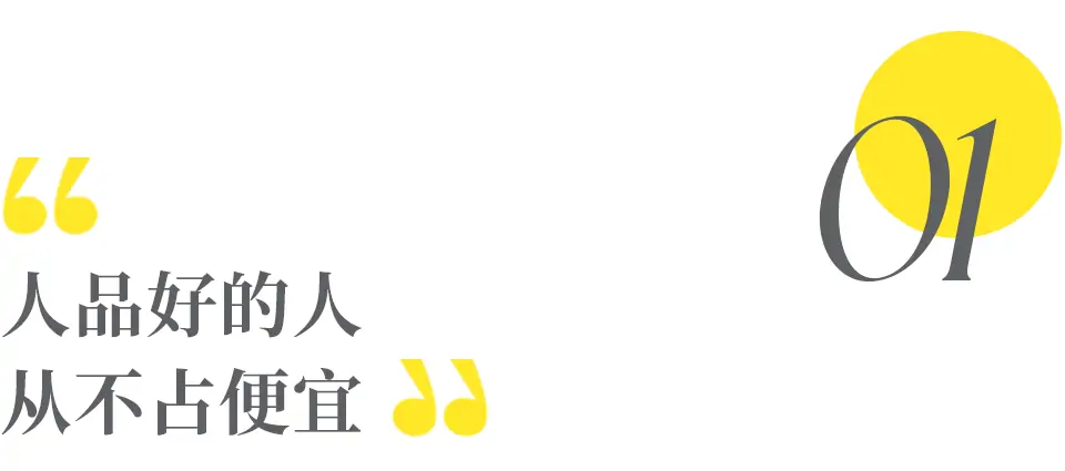 人品好的人,都有这几个特征 第1张 人品好的人,都有这几个特征 第1张