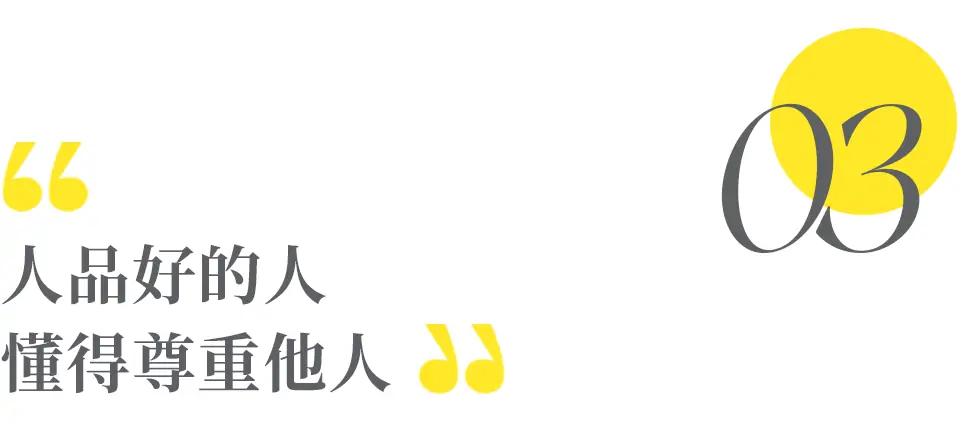 人品好的人,都有这几个特征 第5张 人品好的人,都有这几个特征 第5张